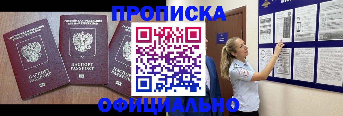 купить прописку в Острове